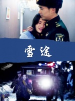 拷问搜查官