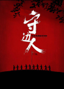 绝伦的天机
